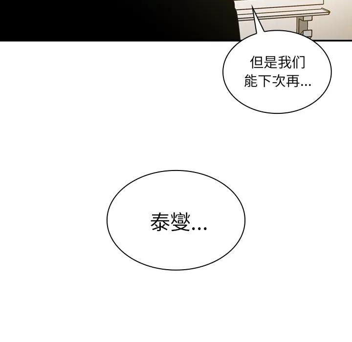 邻家三姐妹 邻家三姐妹 | 第24话 第127页