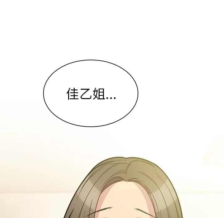 邻家三姐妹 邻家三姐妹 | 第24话 第129页