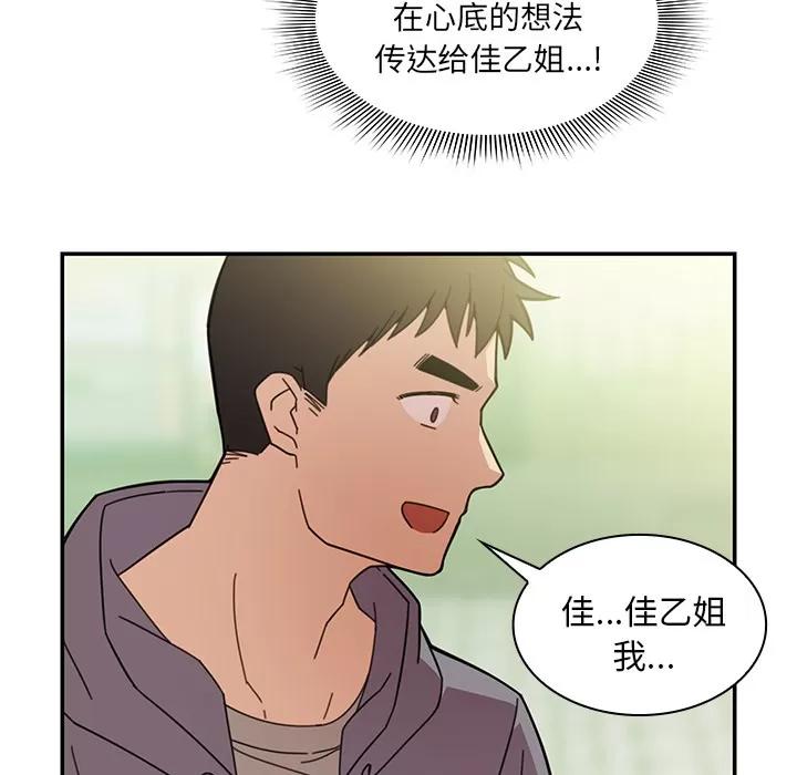 邻家三姐妹 邻家三姐妹 | 第25话 第21页
