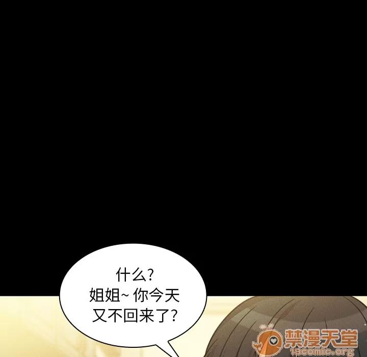 邻家三姐妹 邻家三姐妹 | 第25话 第90页