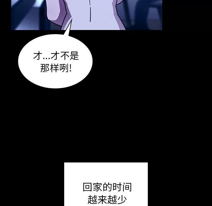 邻家三姐妹 邻家三姐妹 | 第25话 第93页