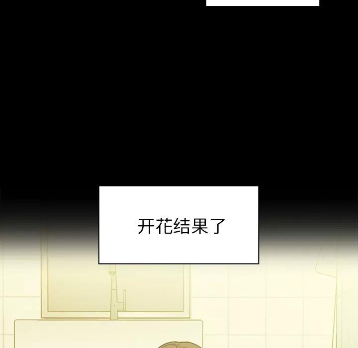 邻家三姐妹 邻家三姐妹 | 第25话 第104页