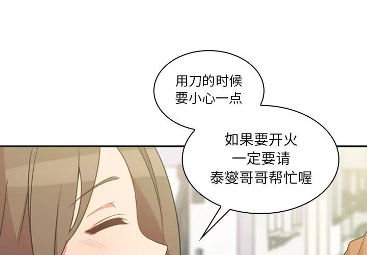 邻家三姐妹 邻家三姐妹 | 第26话 第3页