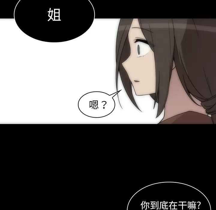 邻家三姐妹 邻家三姐妹 | 第27话 第68页