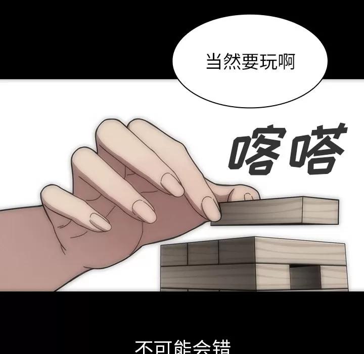 邻家三姐妹 邻家三姐妹 | 第27话 第73页