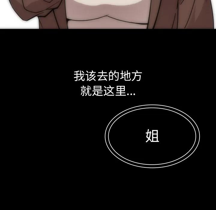 邻家三姐妹 邻家三姐妹 | 第27话 第78页