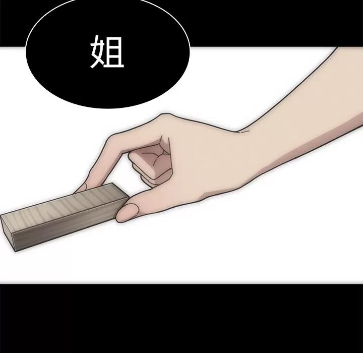 邻家三姐妹 邻家三姐妹 | 第27话 第86页