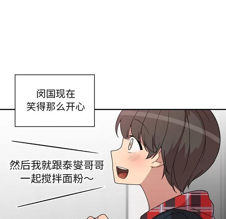 邻家三姐妹 邻家三姐妹 | 第27话 第108页