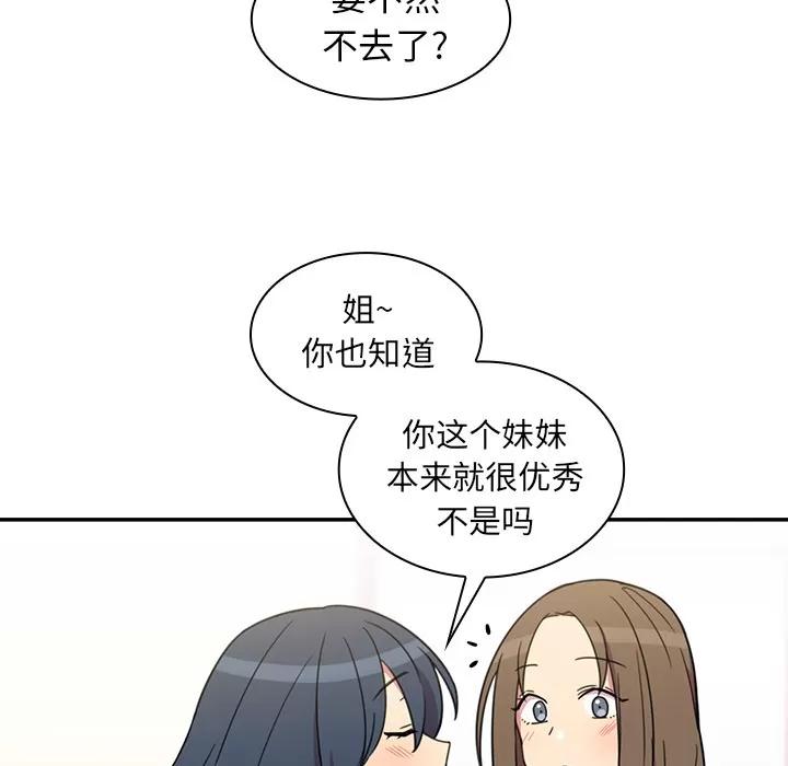 邻家三姐妹 邻家三姐妹 | 第28话 第29页