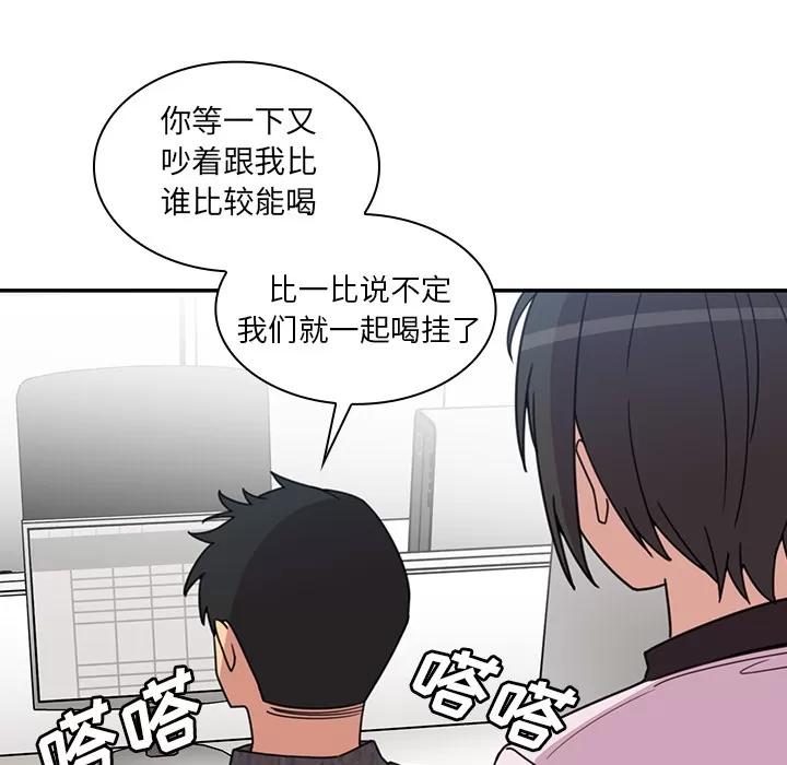 邻家三姐妹 邻家三姐妹 | 第28话 第81页