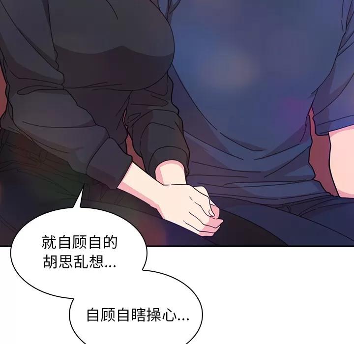 邻家三姐妹 邻家三姐妹 | 第29话 第77页