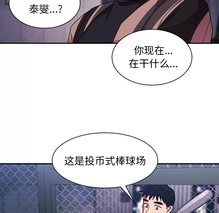 邻家三姐妹 邻家三姐妹 | 第30话 第9页