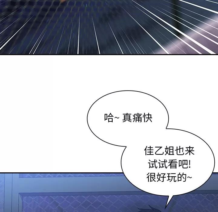 邻家三姐妹 邻家三姐妹 | 第30话 第17页
