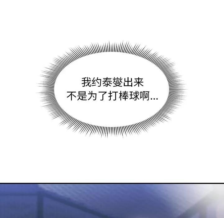 邻家三姐妹 邻家三姐妹 | 第30话 第28页