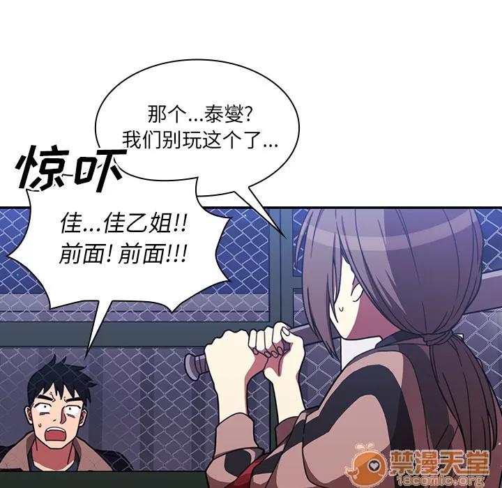 邻家三姐妹 邻家三姐妹 | 第30话 第30页