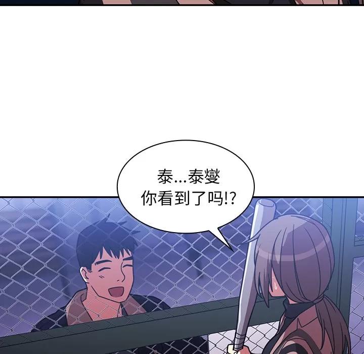 邻家三姐妹 邻家三姐妹 | 第30话 第37页