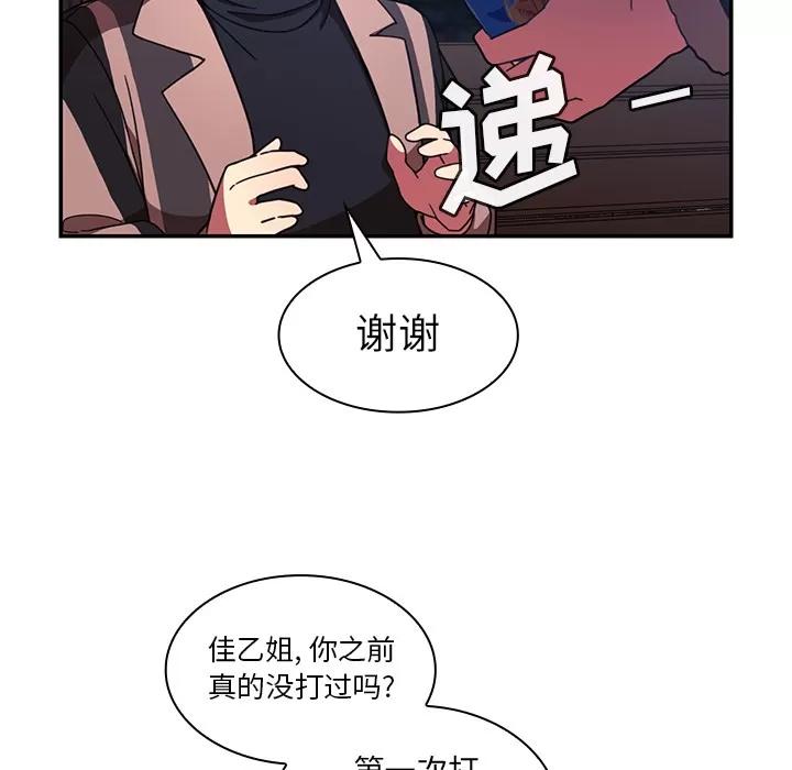 邻家三姐妹 邻家三姐妹 | 第30话 第43页