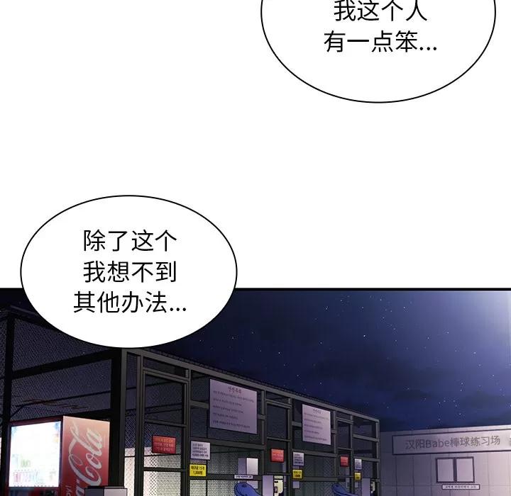 邻家三姐妹 邻家三姐妹 | 第30话 第53页