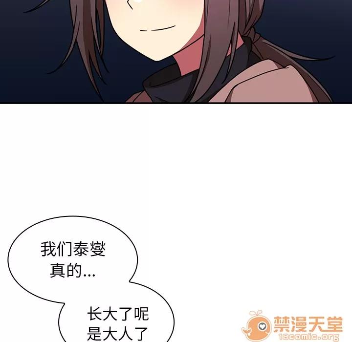 邻家三姐妹 邻家三姐妹 | 第30话 第55页