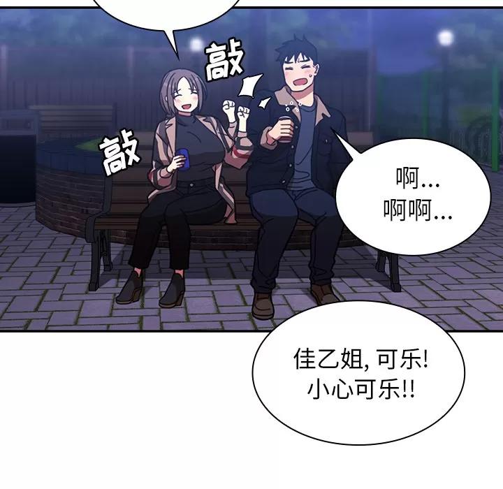 邻家三姐妹 邻家三姐妹 | 第30话 第56页