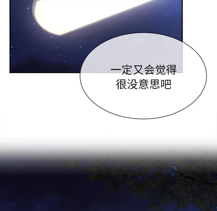 邻家三姐妹 邻家三姐妹 | 第30话 第68页