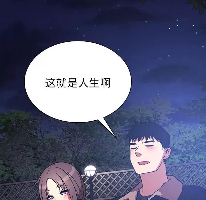 邻家三姐妹 邻家三姐妹 | 第30话 第69页