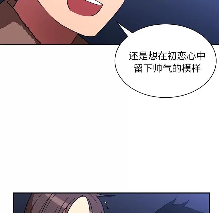 邻家三姐妹 邻家三姐妹 | 第30话 第72页