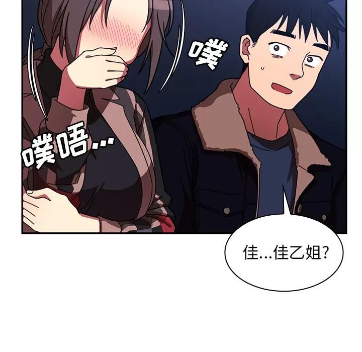 邻家三姐妹 邻家三姐妹 | 第30话 第73页