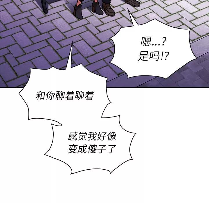 邻家三姐妹 邻家三姐妹 | 第30话 第77页