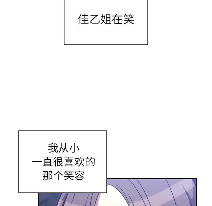 邻家三姐妹 邻家三姐妹 | 第30话 第79页