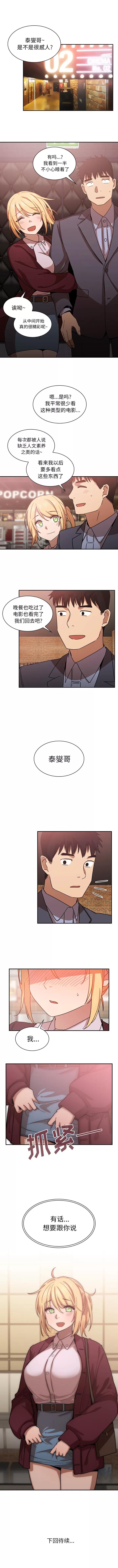 邻家三姐妹 邻家三姐妹 | 第33话 第7页