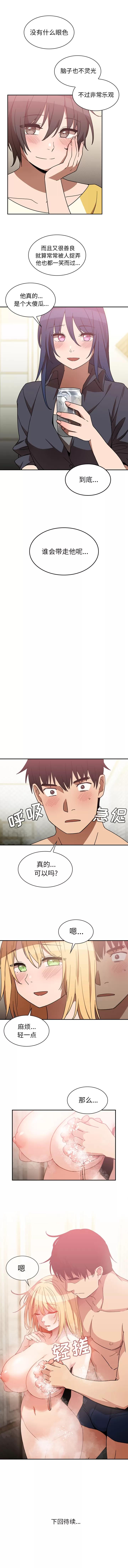 邻家三姐妹 邻家三姐妹 | 第34话 第7页