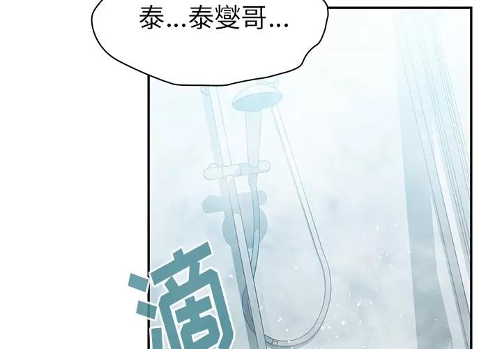 邻家三姐妹 邻家三姐妹 | 第35话 第3页