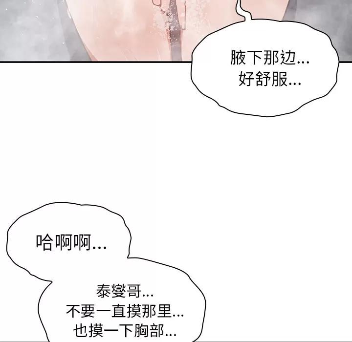 邻家三姐妹 邻家三姐妹 | 第35话 第8页