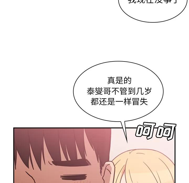 邻家三姐妹 邻家三姐妹 | 第35话 第43页