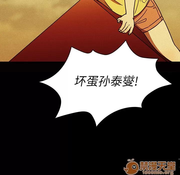 邻家三姐妹 邻家三姐妹 | 第35话 第55页