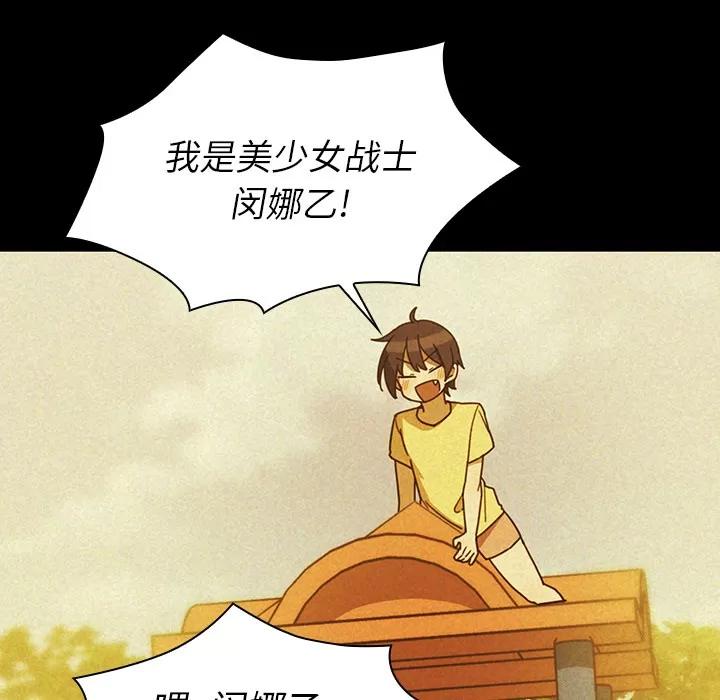 邻家三姐妹 邻家三姐妹 | 第35话 第56页