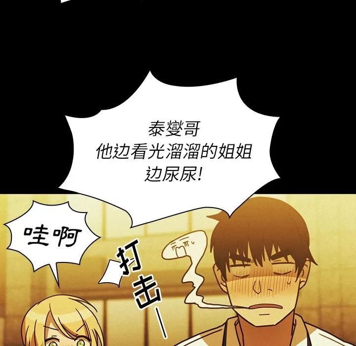 邻家三姐妹 邻家三姐妹 | 第35话 第67页