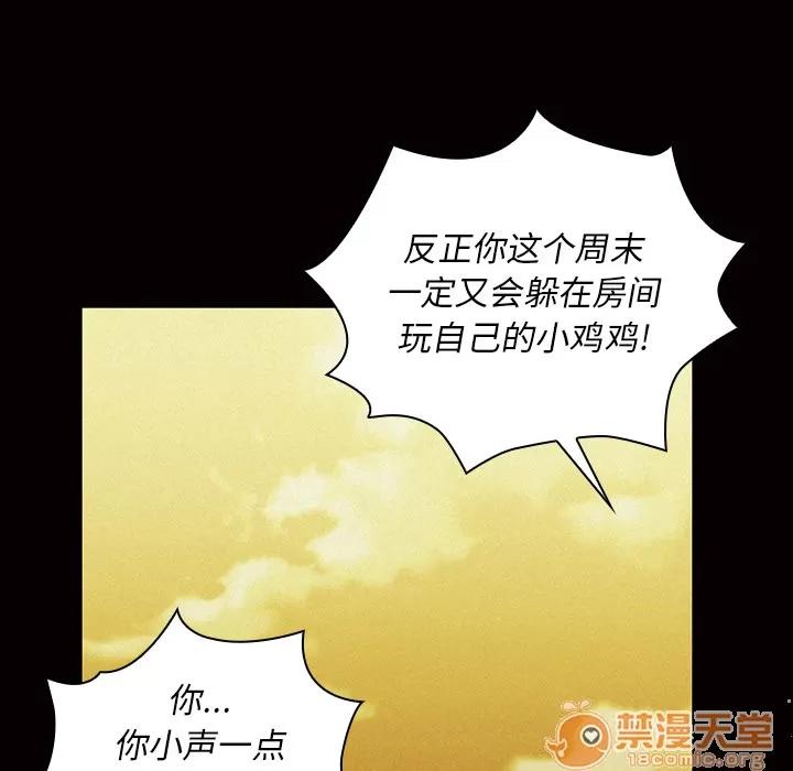 邻家三姐妹 邻家三姐妹 | 第35话 第75页