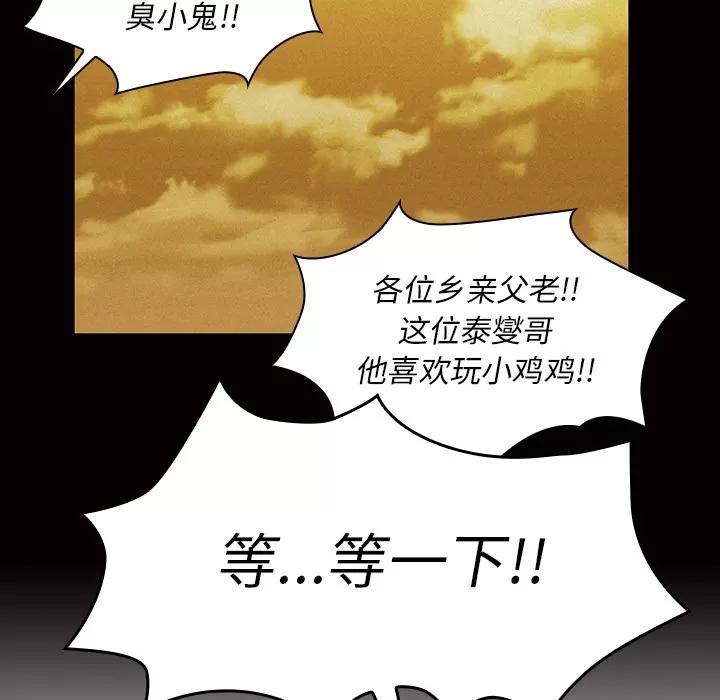邻家三姐妹 邻家三姐妹 | 第35话 第76页