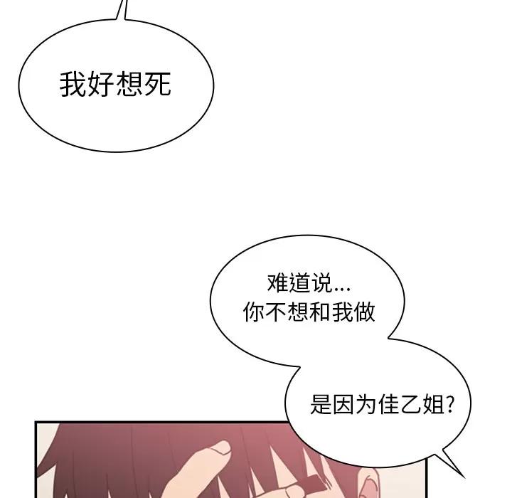 邻家三姐妹 邻家三姐妹 | 第35话 第82页