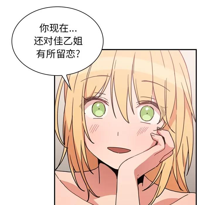 邻家三姐妹 邻家三姐妹 | 第35话 第84页