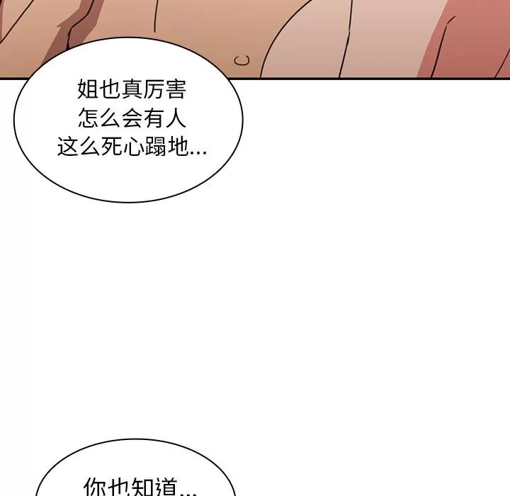 邻家三姐妹 邻家三姐妹 | 第35话 第88页