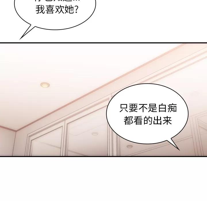 邻家三姐妹 邻家三姐妹 | 第35话 第89页