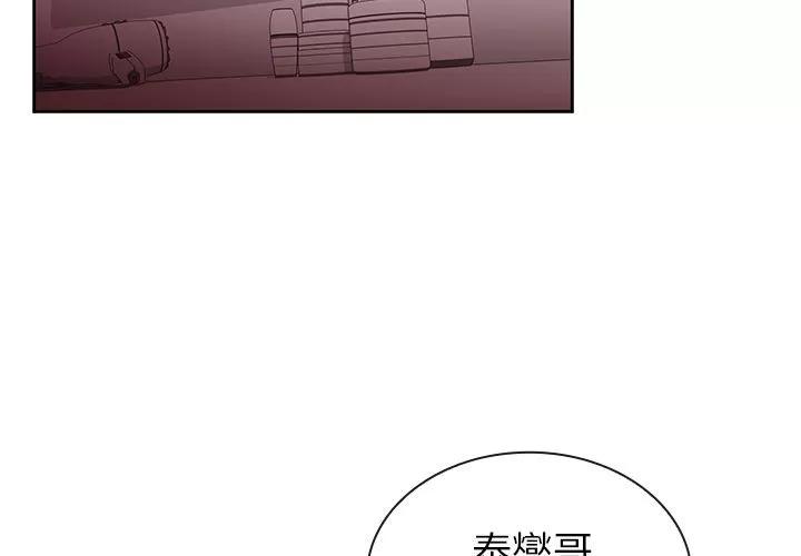 邻家三姐妹 邻家三姐妹 | 第36话 第2页