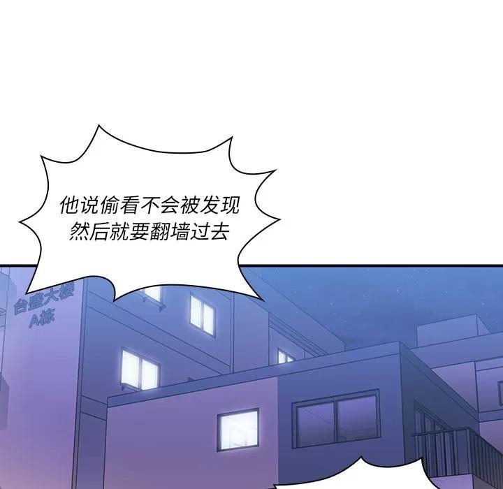 邻家三姐妹 邻家三姐妹 | 第36话 第56页