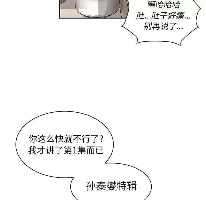 邻家三姐妹 邻家三姐妹 | 第36话 第59页