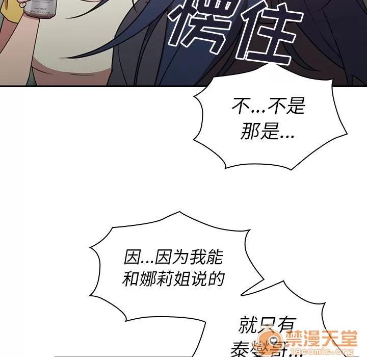 邻家三姐妹 邻家三姐妹 | 第36话 第65页