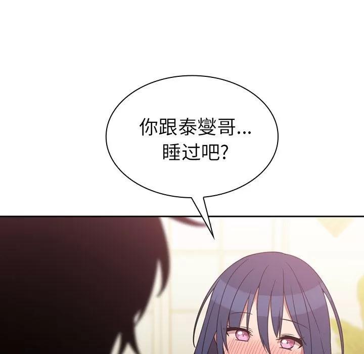 邻家三姐妹 邻家三姐妹 | 第36话 第77页