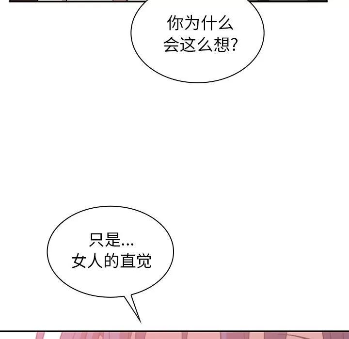 邻家三姐妹 邻家三姐妹 | 第36话 第81页